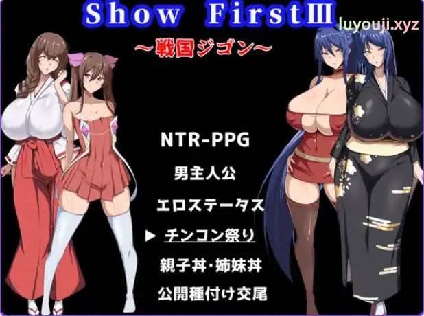 【PC/安卓/AI汉化/日式/RPG游戏/2.80G】第一秀3 ~战国自言（Show First 3 ～戦国ジゴン）Ver2.1 内嵌AI汉化版+作弊码+PC+安卓+日式RPG游戏+2.80G-中文绅士啊游戏下载,黄游,色情手机游戏,绅士漫画,里番