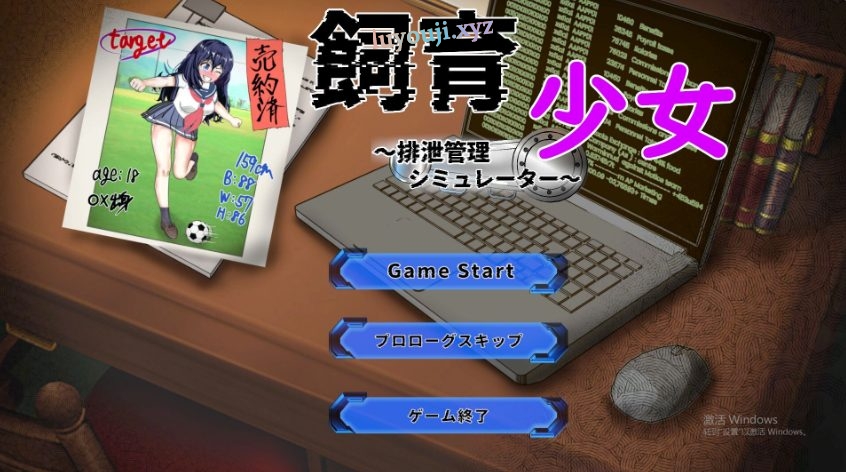 【PC/汉化/互动/SLG游戏/720M】 饲养少女～排泄管理模拟器～ （飼育少女 ～排泄管理シミュレーター～） 正式版+互动SLG游戏+720M-中文绅啊士游戏下载,黄游,色情手机游戏,绅士漫画,里番