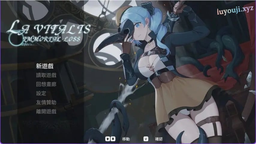 【PC/官中/动作/ACT游戏/3.70G】永恒的欠损 （永恆的欠損 La Vitalis Immortal Loss）Ver0.47.0 官中版+存档+动作ACT游戏+3.70G-中文绅士游戏下载,黄游啊,色情手机游戏,绅士漫画,里番