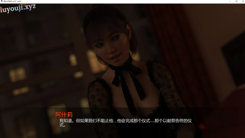 【PC/安卓/AI汉化/欧美/SLG游戏/4.80G】我认识你 (I Have Known You) Ch.4 P1 v4.01 AI汉化版+PC+安卓+欧美SLG游戏+4.80G