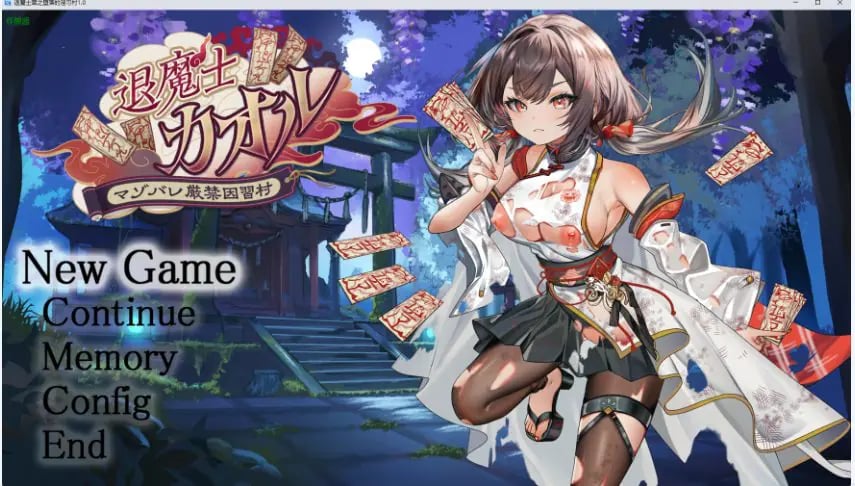 【PC/安卓/AI汉化/日系/RPG游戏/2.59G】退魔士薰之堕落的习村 （退魔士カオル～マゾバレ厳禁因習村）Ver1.0 AI汉化版+日系RPG游戏+PC+安卓啊2.59G-中文绅士游戏下载,黄游,色情手机游戏,绅士漫画,里番
