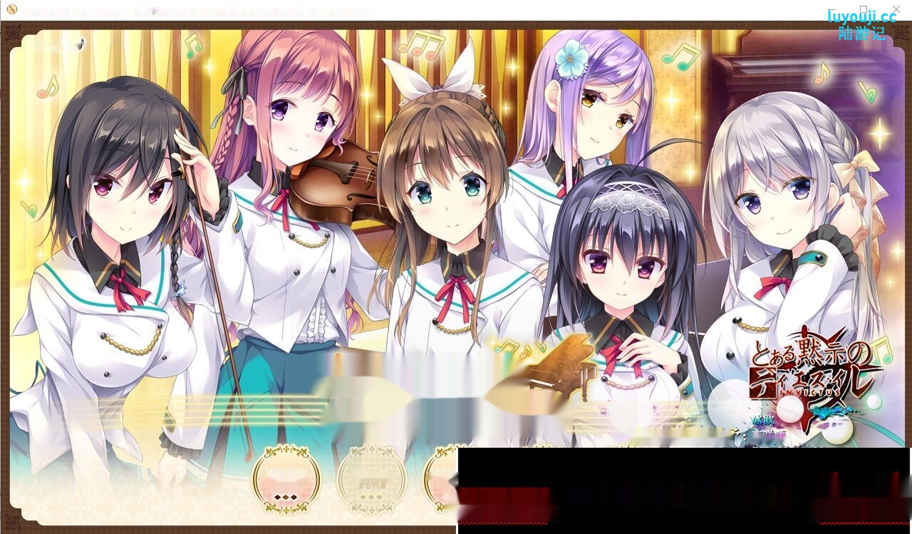 [ADV/汉化] 有少女献鸣的爱之奏章+FD后日谈+汉化硬盘版存档攻略 5.2G