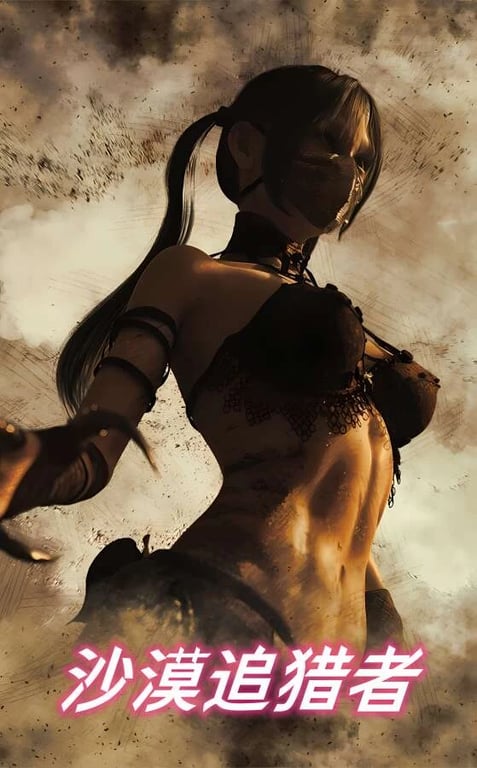 沙漠追猎者/Desert Stalker（已更新至V0.17.1.2）-中文绅士游戏下载,黄游,色情手机游戏,绅士漫画,里番