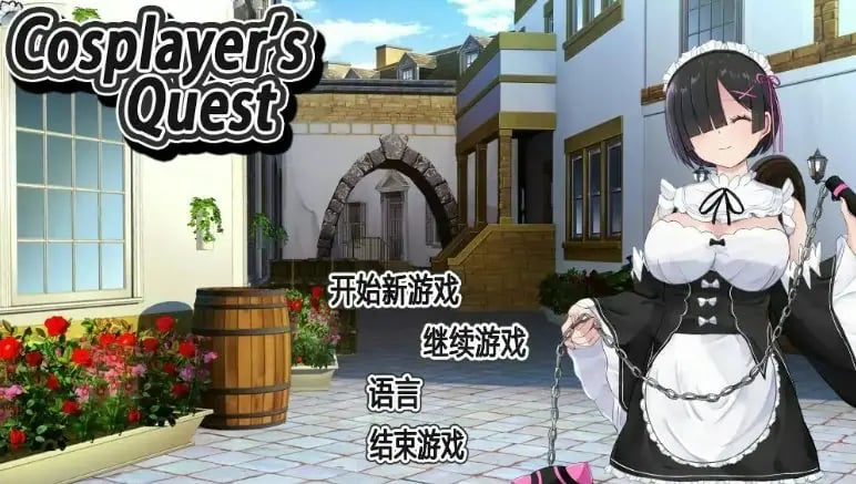 【PC/官中/日系/2D/RPG游戏/0.98G】Cosplayer's Quest 官方中文版+日系2DRPG游戏+0.98G