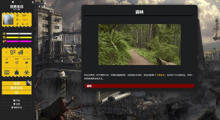 末日世界(Apocalyptic World) v0.53 浏览器汉化版 HTML游戏 5.9G