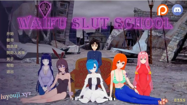 【PC/安卓/AI汉化/日系/沙盒/SLG游戏/7.44G】外府学院 (Waifu Slut School) Ver0.51 AI汉化版+PC+安卓+日系沙盒SLG动态游戏+7.44G-中文绅士游戏下载啊,黄游,色情手机游戏,绅士漫画,里番