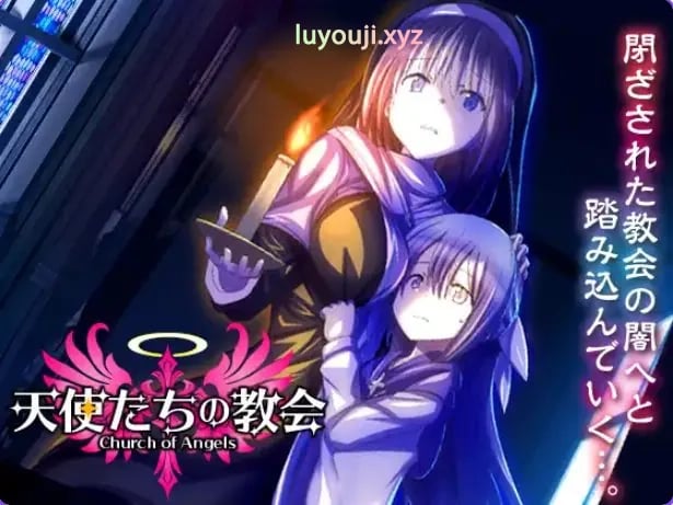 【PC/AI汉化/探索/RPG游戏/1.0G】 天使教堂 （天使たちの教会） AI汉化版+日式RPG游戏+1.0G-中文绅士游戏下载,黄游,色情手机啊游戏,绅士漫画,里番