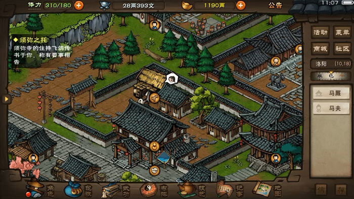 烟雨江湖 安卓中文作弊直装版 高自由度武侠RPG游戏 700M