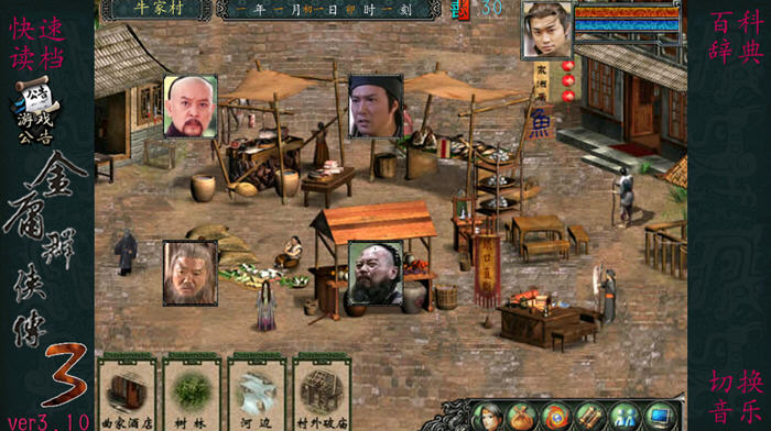 金庸群侠传3 安卓中文直装版+内置修改器+作弊指令 RPG游戏 700M