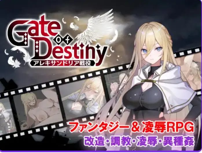【PC/AI汉化/日式/RPG游戏/1.10G】命运之门 ～亚历山大战役（Gate of Destiny ～アレキサンドリア戦役）AI汉化版+全回想存档+日式RPG游戏+1.10G-中文绅士游啊戏下载,黄游,色情手机游戏,绅士漫画,里番