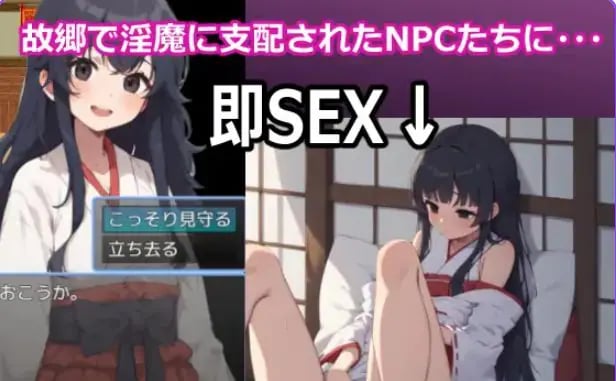 【PC/安卓/AI汉化/拨作/RPG游戏/1.10G】 催眠NPC奸～（催○NPC姦～） 内嵌AI汉化版+作弊码+PC+安卓+拔作RPG游戏+1.10G