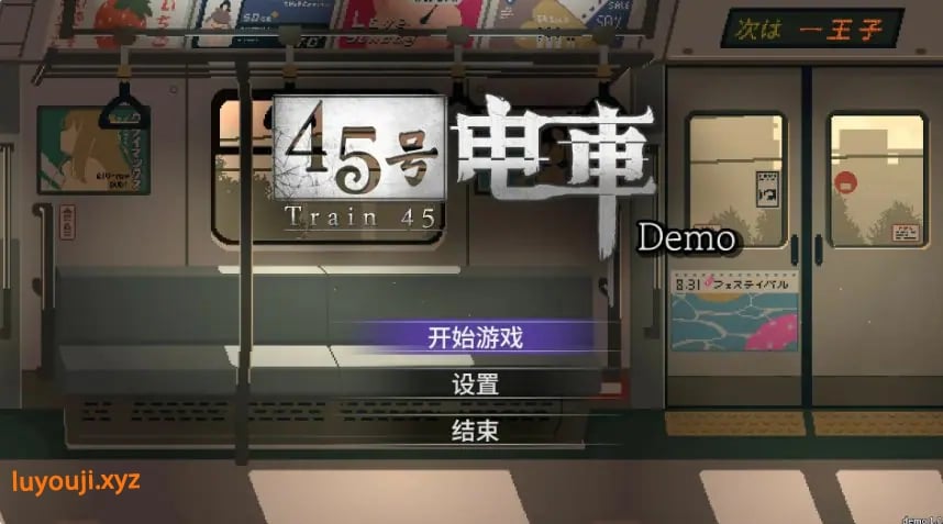 【PC/官中/探索/SLG游戏/1.60G】 45号电车 （45番電車） 官中步兵版+存档+探索SLG游戏+1.60G-中文绅士游戏下载,黄游,色情啊手机游戏,绅士漫画,里番