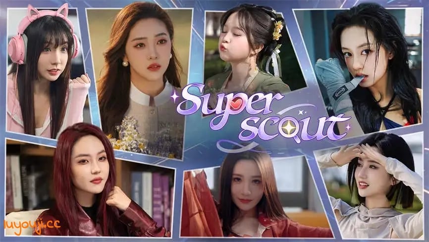 超级星探/Superscout（已更新至V1.0.0+集成锦瑟年华+心海潮汐+全DLCs）
