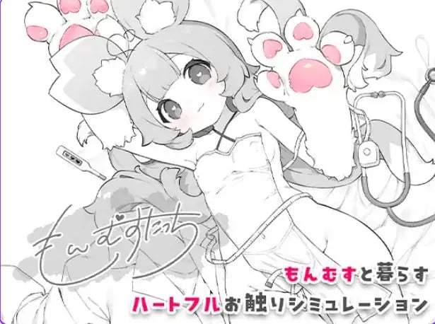 【PC/生肉/互动/SLG游戏/277M】 もんむすたっち +互动SLG游戏+277M-中文绅士游戏下载,黄游,色情手机游戏,绅士漫画,里番