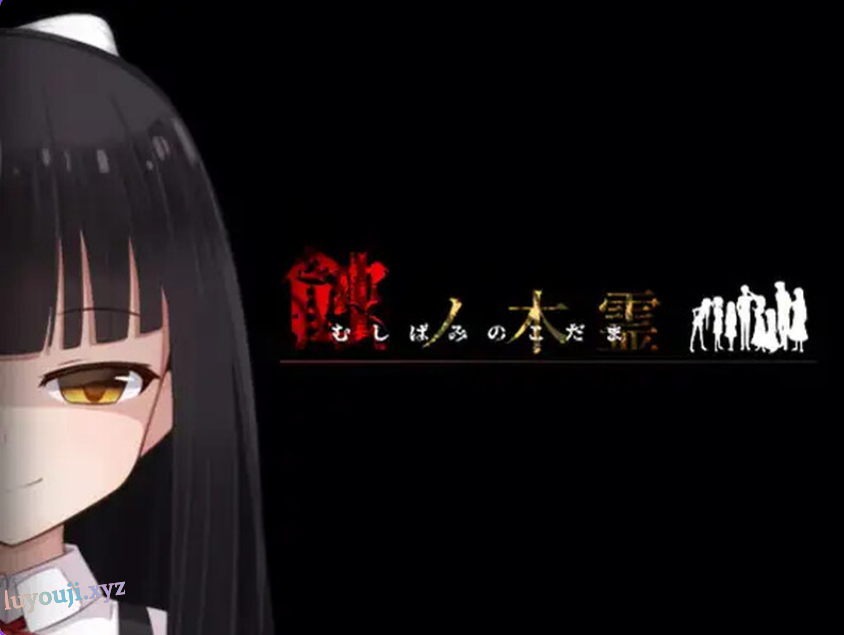 【PC/AI汉化/家园/RPG游戏/2.0G】蚀之木灵（蝕ノ木霊） Ver1.2.1 AI汉化版+家园RPG游戏+2.0G