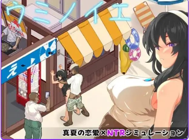 【PC/AI汉化/日式/SLG游戏/570M】 海之家～NTR物语～ （ウミノイエ～NTR物語～） AI汉化版+存档+日式SLG游戏+570M-中文绅士游戏下载,黄游,色情手啊机游戏,绅士漫画,里番