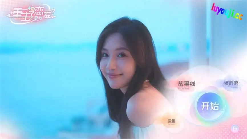 重生了还要我谈恋爱/ChongShenLeHaiYaoWoTanLianAi（V240729+集成心语呢喃+甜蜜心潮+Build.15138417升级档）