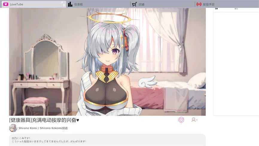 白乃心美的直播/Shirono Kokomi Channel(V1.01)