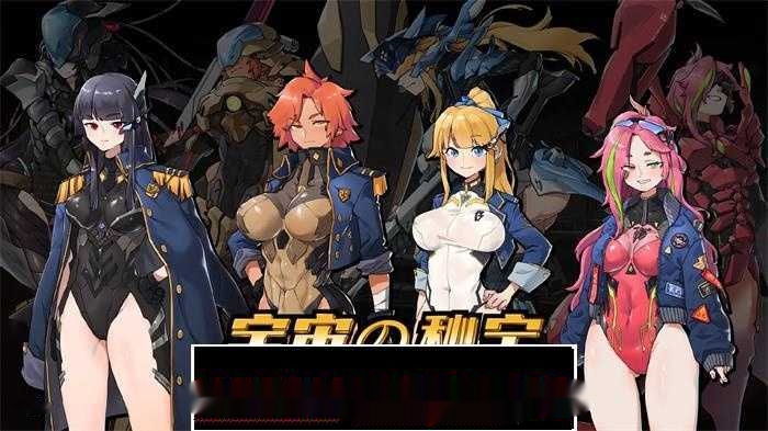 【大型ACT/中文/全动态】宇宙の秘宝：机战的迷人少女 V2.5官方中文版+DLC+全回想【更新/6.5G】