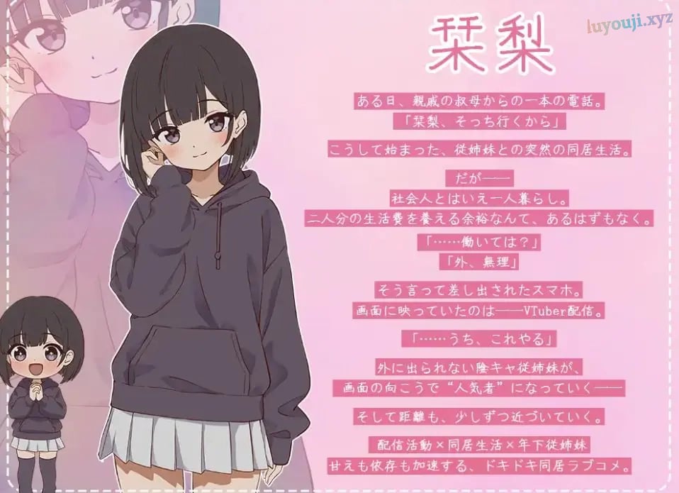 【PC/生肉/探索/SLG游戏/6.40G】突然同居的表妹似乎要成为VTuber了—只有我知道的秘密真面目 Ver1.01 生肉版+探索啊SLG游戏+6.40G