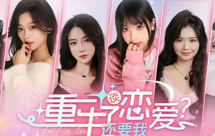 重生了还要我谈恋爱 官方中文版整合所有DLC 真人互动影视游戏 11G-中文绅士游戏下载,黄啊游,色情手机游戏,绅士漫画,里番