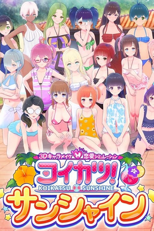 恋爱活动2:幸福阳光/Koikatsu Sunshine（R2.2+集成独特的杨过模式+4000多张卡+超多Mod插件+物理花瓣+汉化作弊插件）-中啊文绅士游戏下载,黄游,色情手机游戏,绅士漫画,里番