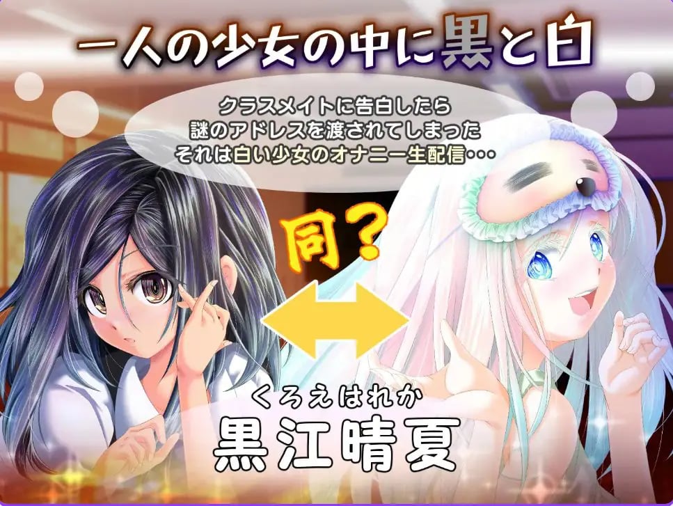 【PC/生肉/互动/SLG游戏/880M】 黄昏偶然的黑与白 (夕暮れまぐれの黒と白) Ver1.2 生肉版+互动SLG游戏+880M