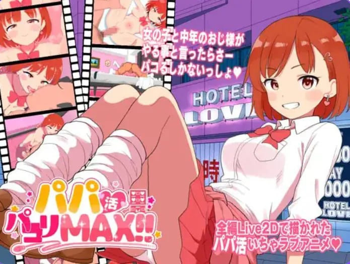 【PC/生肉/日式/ADV游戏/2.40G】 援助交际啪啪啪MAX！！ （パパ活パコりMAX!!） 生肉版+日式ADV游戏+2.40G-中文绅士游戏下载,黄游,色情手机啊游戏,绅士漫画,里番