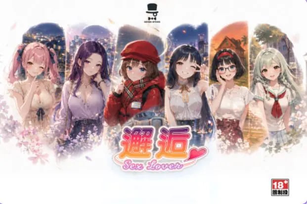 【PC/官中/冒险/SLG游戏/1.44G】 邂逅 – SexLover Ch.4 官中 +冒险SLG游戏+1.44G-中文绅士游戏下载,黄游,色情手机游戏,绅士漫画,里啊番