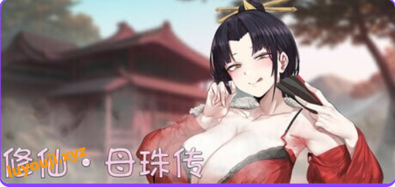 【PC/官中/国风/SLG游戏/1.90G】 修仙•母珠传 （Pig Training Legend） Ver0.75a DLC2 官中步兵版+国风SLG游戏+1.90G-中文绅士游戏下载,黄游,色情手机游啊戏,绅士漫画,里番