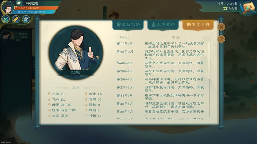 觅长生/Search for eternal life(已更新至V1.0.042正式版+集成竹山门派+奇途命线+星图启示+化神领域+金虹门+星河门派+万籁俱寂+加强MOD版+分晓阴阳+测试版 V.9.2.380)