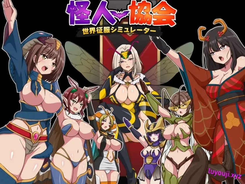 【PC/AI汉化/日式/RPG游戏/350M】 怪人协会 世界征服模拟器 （怪人協会 世界征服シミュレーター） AI汉化版+日式RPG游戏+350M-中文绅啊士游戏下载,黄游,色情手机游戏,绅士漫画,里番