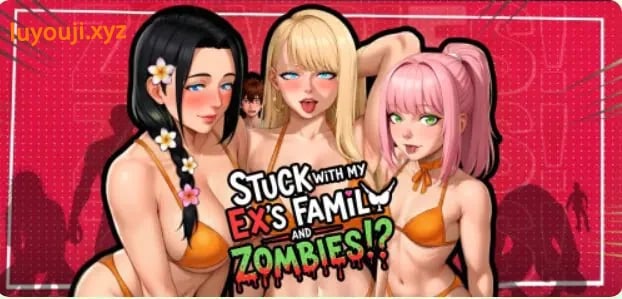 【PC/安卓/官中/冒险/SLG游戏/1.10G】被困在前任的家人和僵尸中间（Stuck with My Ex’s Family and Zombies!?）Ver2.0 官中步兵版+DLC+PC+安卓+冒险SLG游戏+1.10G