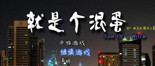 【大型真人SLG/动态/3C】就是个混蛋 SOB（Son of a Bitch!）V0.31 欧美极赞黑丝高清替换 100%精翻汉化版-中文绅士游戏下载,黄啊游,色情手机游戏,绅士漫画,里番