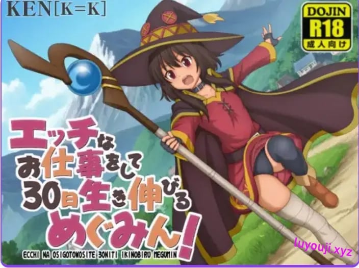 【PC/安卓/AI汉化/探索/RPG游戏/760M】 工作存活30天的惠惠！ Ver1.01 内嵌AI汉化版+作弊码+PC+安卓+探索RPG游戏+760M-中文绅士游啊戏下载,黄游,色情手机游戏,绅士漫画,里番