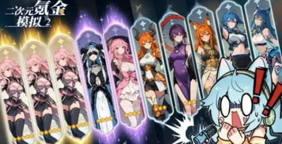 二次元氪金模拟器2 v3.14 安卓中文修改版 2D卡牌休闲游戏 200M-中文绅士游戏下载,黄游,色情手机啊游戏,绅士漫画,里番