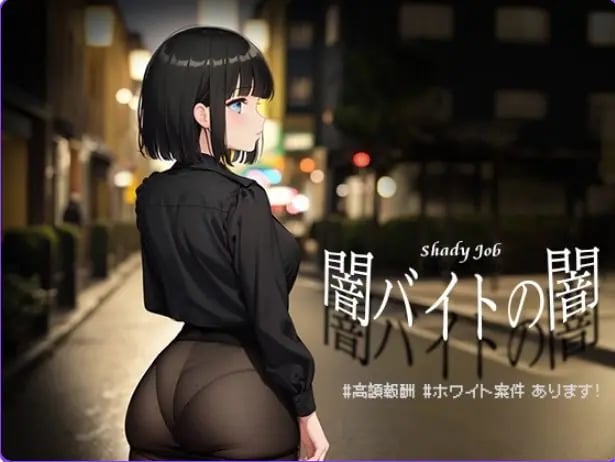 【PC/安卓/AI汉化/日式/RPG游戏/1.10G】暗兼职之暗 高额报酬 （闇バイトの闇 高額報酬）内嵌AI汉化版+PC+安卓+日式RPG游戏+1.10G-中啊文绅士游戏下载,黄游,色情手机游戏,绅士漫画,里番