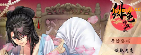 绯月仙行录 v0.55A官中版+0.4995魔改版 PC+安卓 RPG游戏 5.5G-中文绅士游戏下载,黄游,色情手机游戏,绅士漫画啊,里番