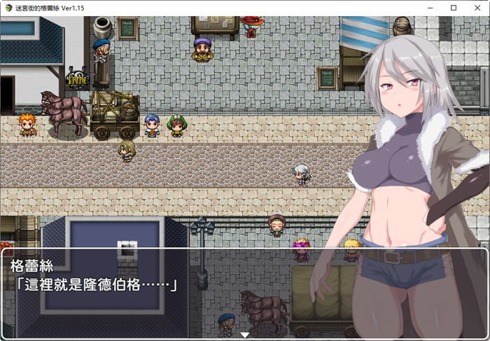 迷宫街的格蕾丝 v1.15 官方中文版 PC+安卓 RPG游戏 2.8G