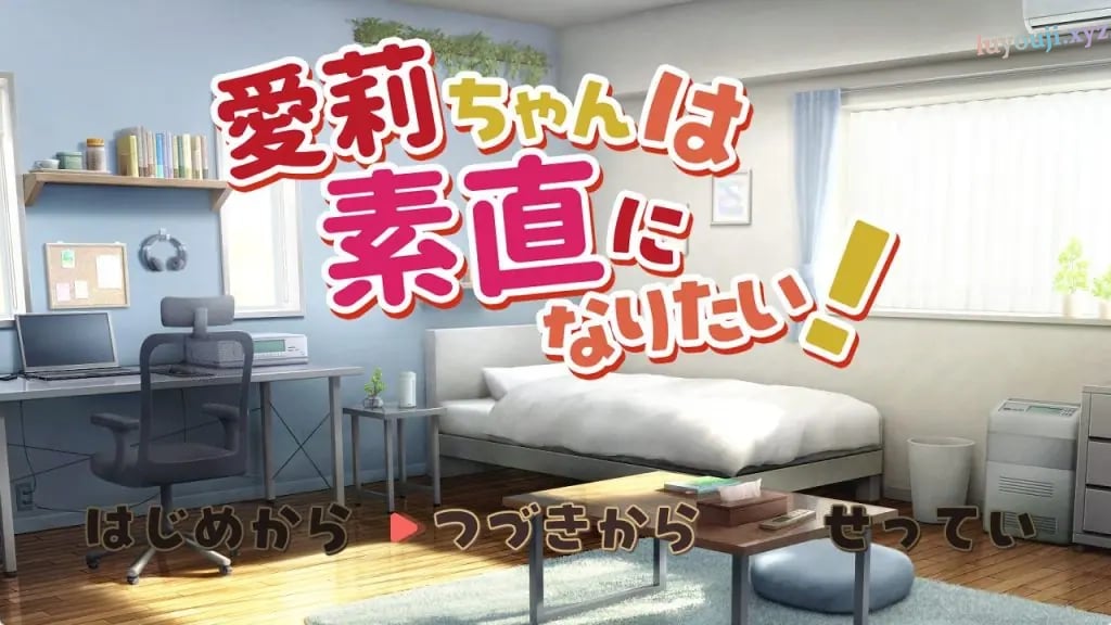 【PC/机翻/互动/SLG游戏/1.30G】 爱莉想变得坦诚！（ 愛莉ちゃんは素直になりたい！） 机翻汉化版+存档+互动SLG游戏+1.30G-中文绅士游戏下啊载,黄游,色情手机游戏,绅士漫画,里番