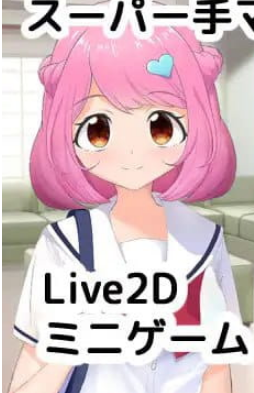 【PC/MAC/AI汉化版/SLG游戏/570M】超級手Y模拟器 (スーパー手マンシミュレーター) Ver1.0.2b(Ver25.10.10) AI汉化版+PC+MAC+SLG动态游戏+570M-中文绅士游戏下载,黄游,色情手机游戏啊,绅士漫画,里番