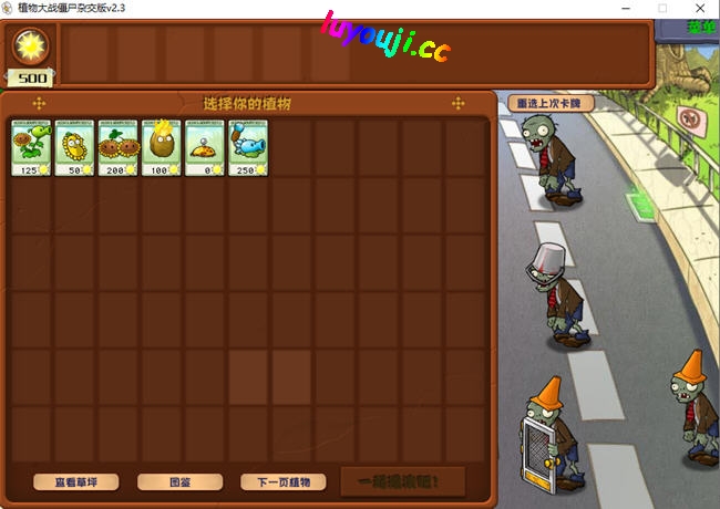 植物大战僵尸 v2.3 官方中文杂交版 修改器+高清补丁 休闲益智游戏 600M
