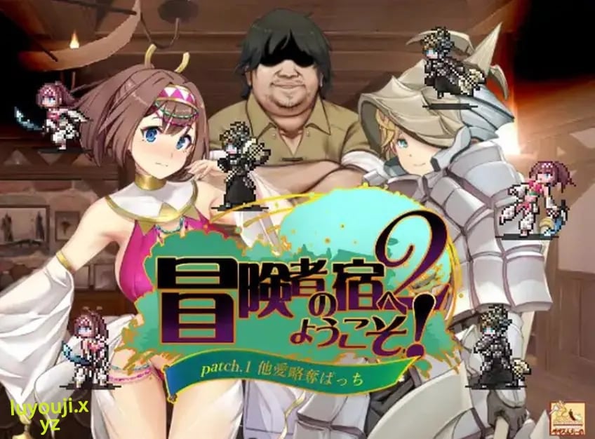 【PC/官中/回合/RPG游戏/1.90G】欢迎来到冒险者之屋！2 冒険者の宿 Ver231113合体版 官方中文+全DLC+全CG存档+回合RPG游戏+1.90G