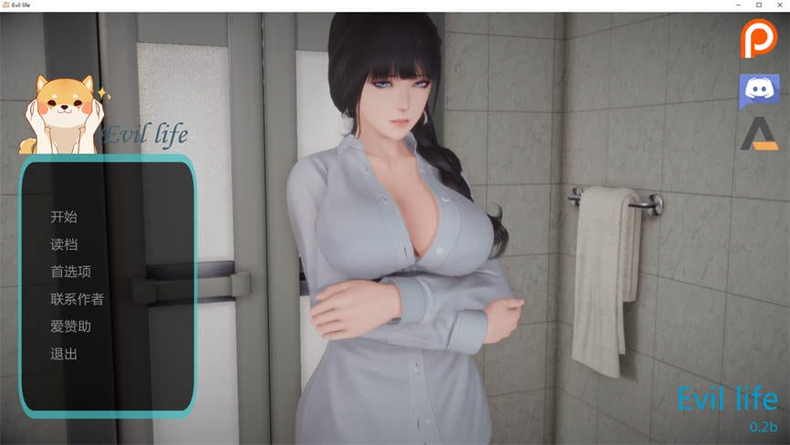 邪恶人生/Evil life(V0.20+本篇+MAX篇+EX外传篇+集成全CG)