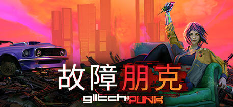 故障朋克(Glitch punk) v1.0.7 官方中文版 俯视角动作冒险游戏 5.6G
