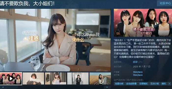 请不要欺负我,大小姐们 ! STEAM官方中文版 真人影视互动游戏 32G