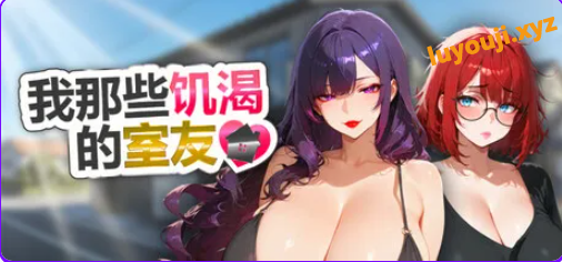 【PC/官中/休闲/SLG游戏/1.10G】我那些的室友（My Horny Roomies）官中步兵版+休闲SLG游戏+1.10G