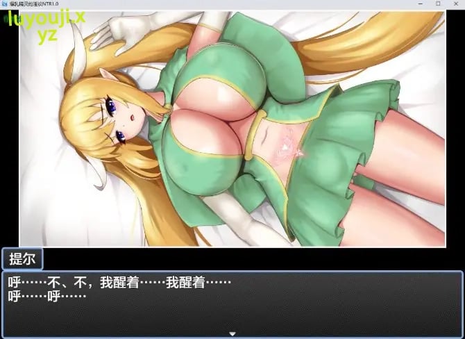 【PC/AI汉化/日系/RPG游戏/219M】精灵的银纹NTR Ver1.0 AI汉化+日系RPG游戏+219M-中文绅士游戏下载,黄游,色情手机游戏,绅士啊漫画,里番