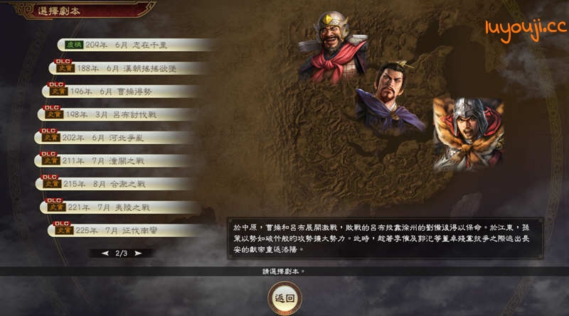三国志14 v1.07 莱莎联动 中文威力加强版 超多剧本+超多MOD SLG游戏
