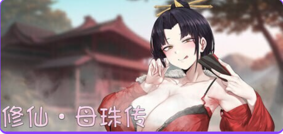 【PC/官中/国风/SLG游戏/1.70G】 修仙•母珠传 （Pig Training Legend） Ver0.74a 官中步兵版+DLC2+国风SLG游戏+1.70G-中文绅士游戏下载,黄游,色情手机游啊戏,绅士漫画,里番